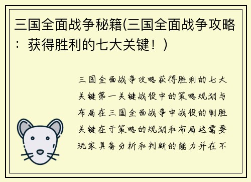 三国全面战争秘籍(三国全面战争攻略：获得胜利的七大关键！)