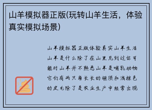 山羊模拟器正版(玩转山羊生活，体验真实模拟场景)