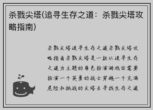 杀戮尖塔(追寻生存之道：杀戮尖塔攻略指南)
