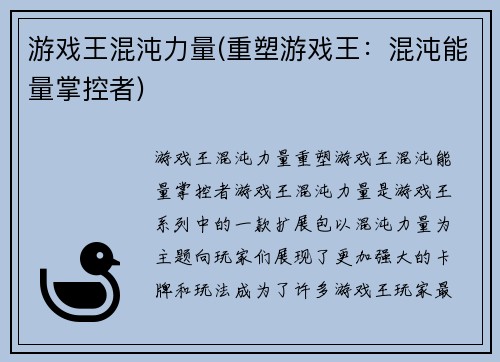 游戏王混沌力量(重塑游戏王：混沌能量掌控者)