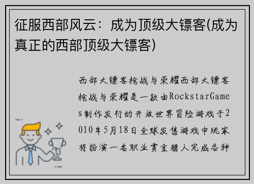 征服西部风云：成为顶级大镖客(成为真正的西部顶级大镖客)
