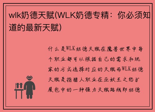 wlk奶德天赋(WLK奶德专精：你必须知道的最新天赋)