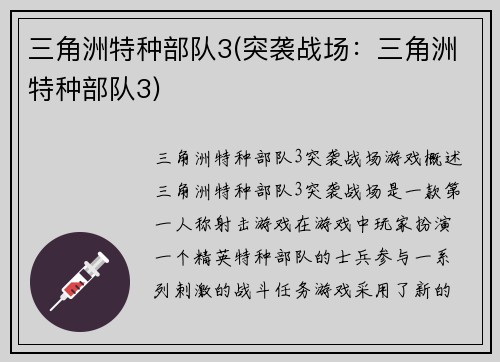 三角洲特种部队3(突袭战场：三角洲特种部队3)