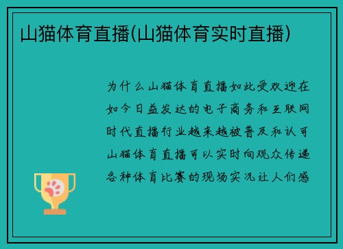 山猫体育直播(山猫体育实时直播)