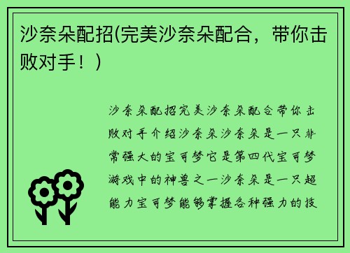 沙奈朵配招(完美沙奈朵配合，带你击败对手！)